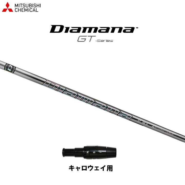 楽天市場】三菱ケミカル ディアマナ GT キャロウェイ用 スリーブ付 