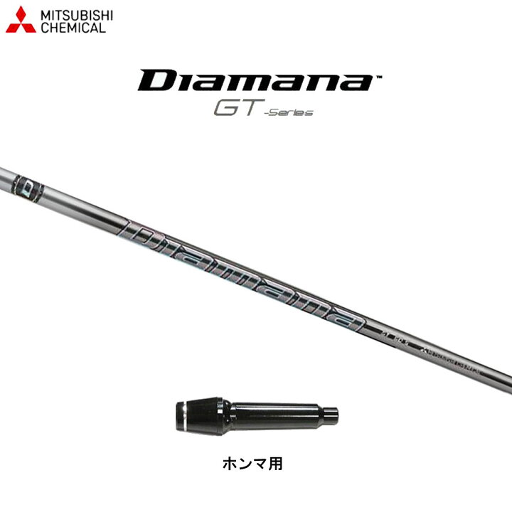 楽天市場】三菱ケミカル ディアマナ GT ホンマ用 スリーブ付シャフト 