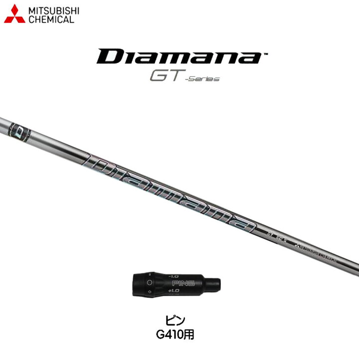 楽天市場】三菱ケミカル ディアマナ GT ピン G410以降用 スリーブ付  