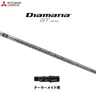 三菱ケミカル ディアマナ GT テーラーメイド用 スリーブ付シャフト ドライバー用 カスタムシャフト 互換…