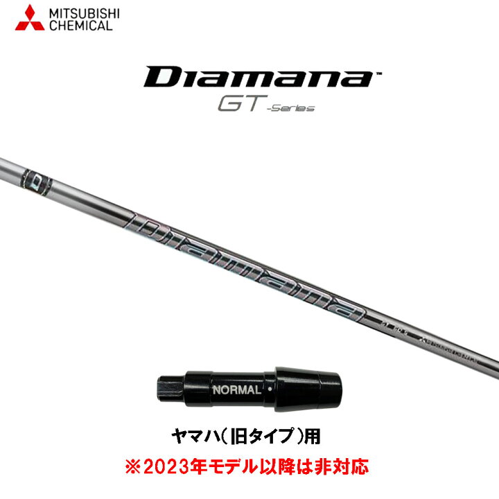 楽天市場】三菱ケミカル ディアマナ GT ヤマハ(旧タイプ)用 スリーブ付 