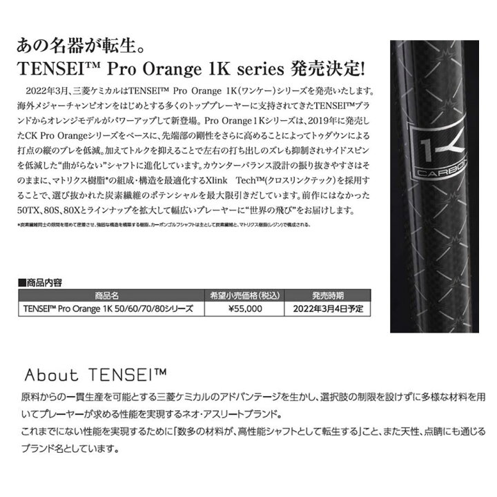 楽天市場】三菱ケミカル テンセイ プロ オレンジ 1K タイトリスト用 