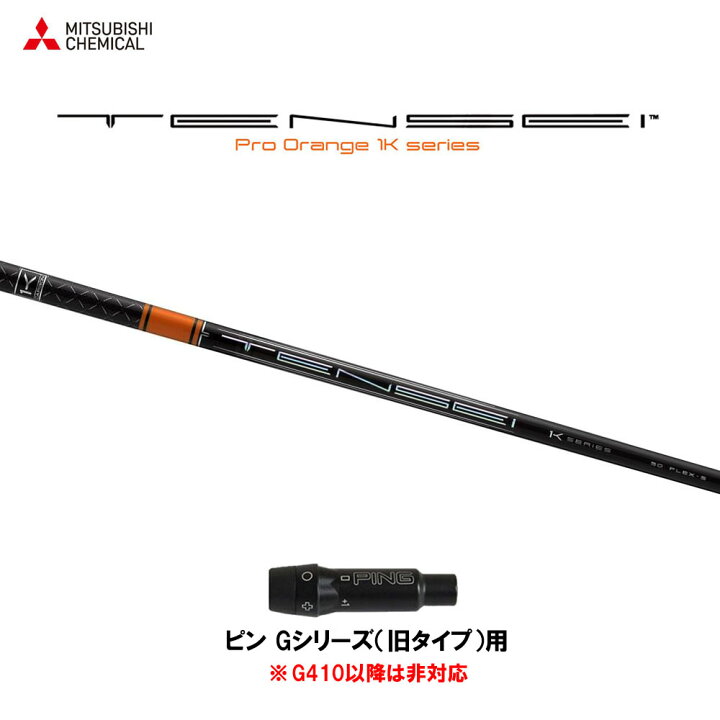 楽天市場】三菱ケミカル テンセイ プロ オレンジ 1K ピン Gシリーズ(旧 