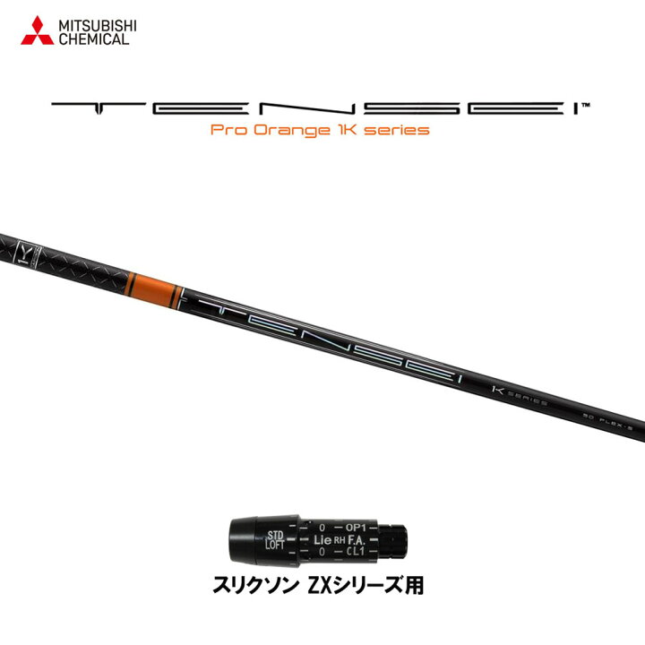 楽天市場】三菱ケミカル テンセイ プロ オレンジ 1K スリクソン(旧 