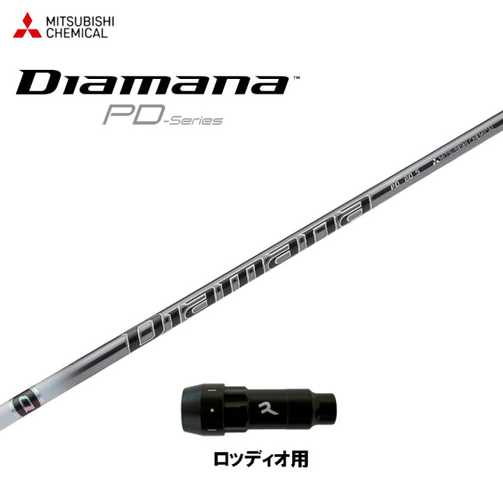 楽天市場】三菱ケミカル ディアマナ PD ロッディオ用 スリーブ付 