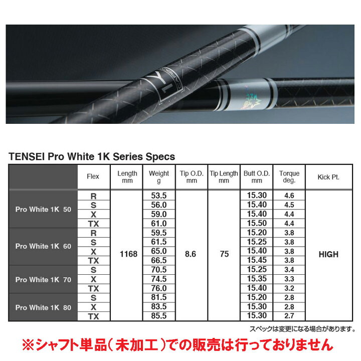 楽天市場】FW用 三菱ケミカル テンセイ プロ ホワイト 1K 日本仕様  