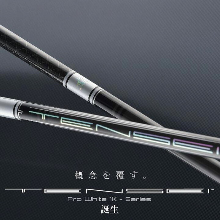 楽天市場】三菱ケミカル テンセイ プロ ホワイト 1K 日本仕様 