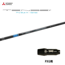 三菱ケミカル テンセイ プロ ブルー 1K PXG用 スリーブ付シャフト ドライバー用 カスタムシャフト 互換スリーブ TENSEI Pro Blue 1K