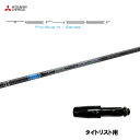 三菱ケミカル テンセイ プロ ブルー 1K タイトリスト用 スリーブ付シャフト ドライバー用 カスタムシャフト 互換スリーブ TENSEI Pro Blue 1K