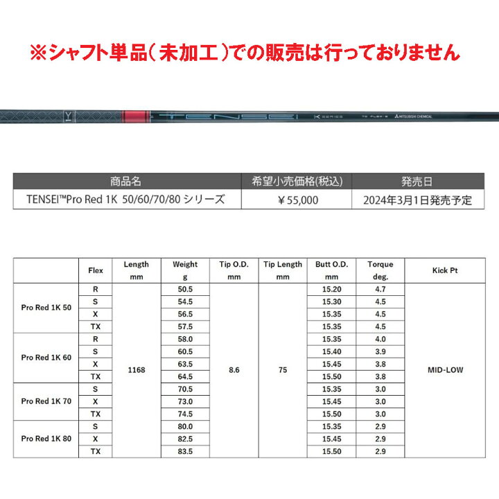 楽天市場】FW用 三菱ケミカル テンセイ プロ レッド 1K タイトリスト  