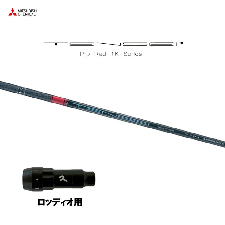 □ロッディオ RODDIO テンセイ TENSEI 1K ホワイト 70S 食いつか 