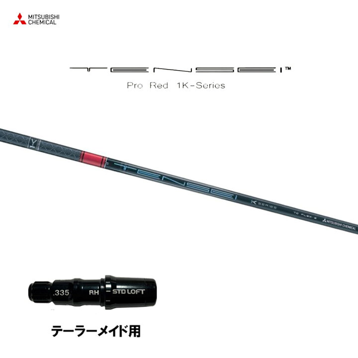 TENSEI PRO 1K RED テーラーメイドスリーブ - その他 