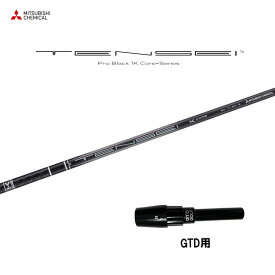 【9/5発売→順次製作 予約販売】三菱ケミカル テンセイ プロ ブラック 1K コア GTD用 スリーブ付シャフト ドライバー用 カスタムシャフト 純正スリーブ TENSEI Pro Black 1K Core
