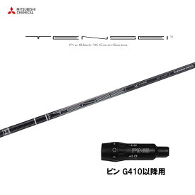 【9/5発売→順次製作 予約販売】三菱ケミカル テンセイ プロ ブラック 1K コア ピン G410以降用 スリーブ付シャフト ドライバー用 カスタムシャフト 非純正スリーブ TENSEI Pro Black 1K Core
