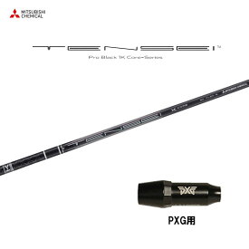 【9/5発売→順次製作 予約販売】三菱ケミカル テンセイ プロ ブラック 1K コア PXG用 スリーブ付シャフト ドライバー用 カスタムシャフト 非純正スリーブ TENSEI Pro Black 1K Core