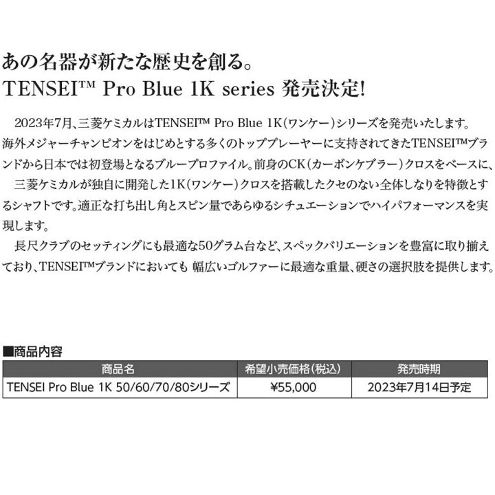 楽天市場】三菱ケミカル テンセイ プロ ブルー 1K キャロウェイ用 