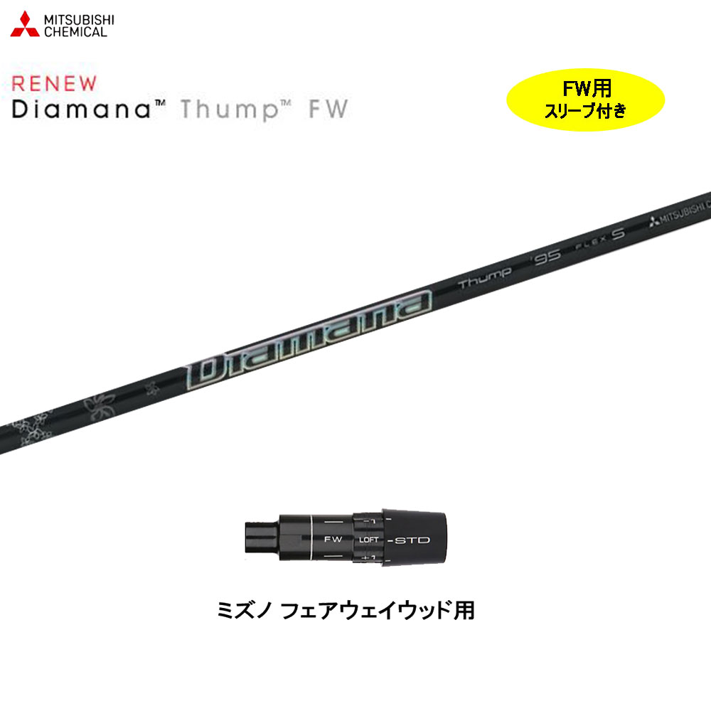 Diamana Thump F65 Ｓフェアウェイ用シャフト 売りきり - agame.ag