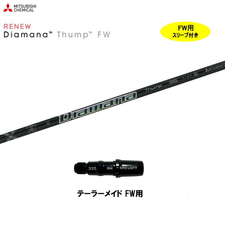 楽天市場】FW専用 三菱ケミカル ディアマナ サンプ テーラーメイド  