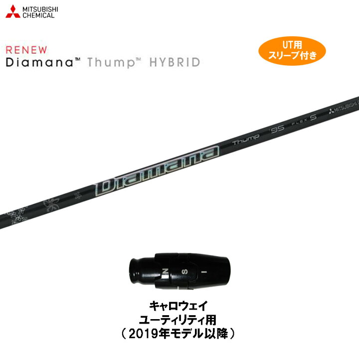 楽天市場】UT専用 三菱ケミカル ディアマナ サンプ キャロウェイ(旧 