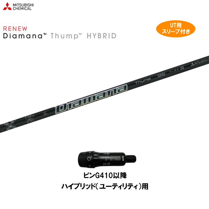 楽天市場】UT専用 三菱ケミカル ディアマナ サンプ ピン G410以降 