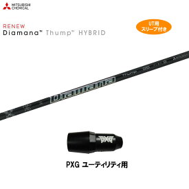 UT専用 三菱ケミカル ディアマナ サンプ PXG ユーティリティ用 スリーブ付シャフト カスタムシャフト 非純正スリーブ Diamana Thump Hybrid