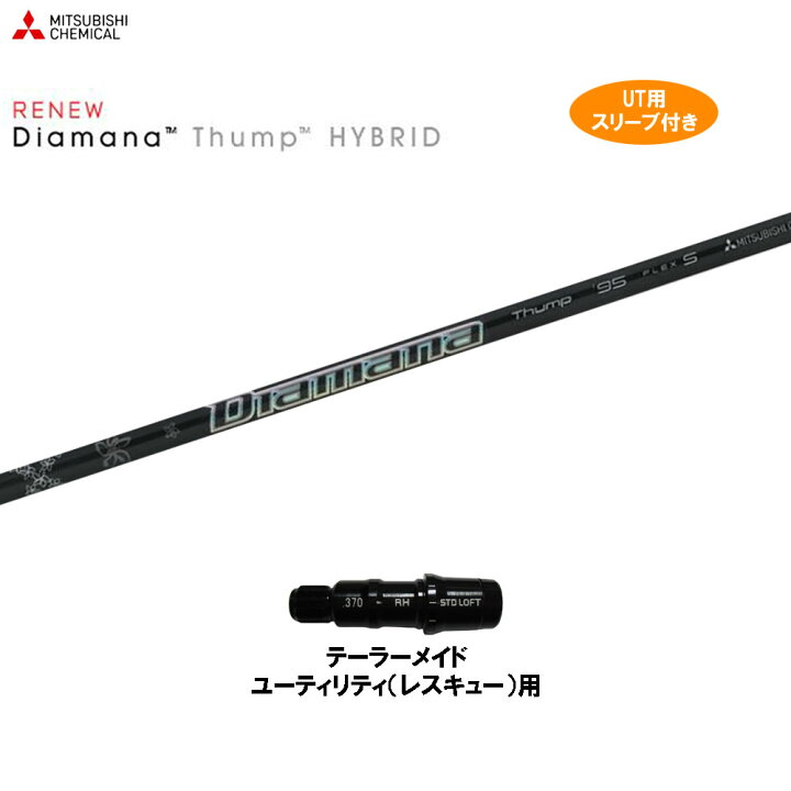 楽天市場】UT専用 三菱ケミカル ディアマナ サンプ テーラーメイド 