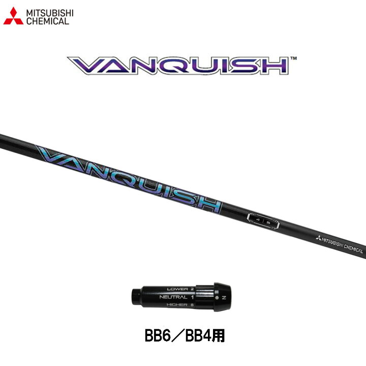 楽天市場】三菱ケミカル ヴァンキッシュ BB6/ BB4用 スリーブ付