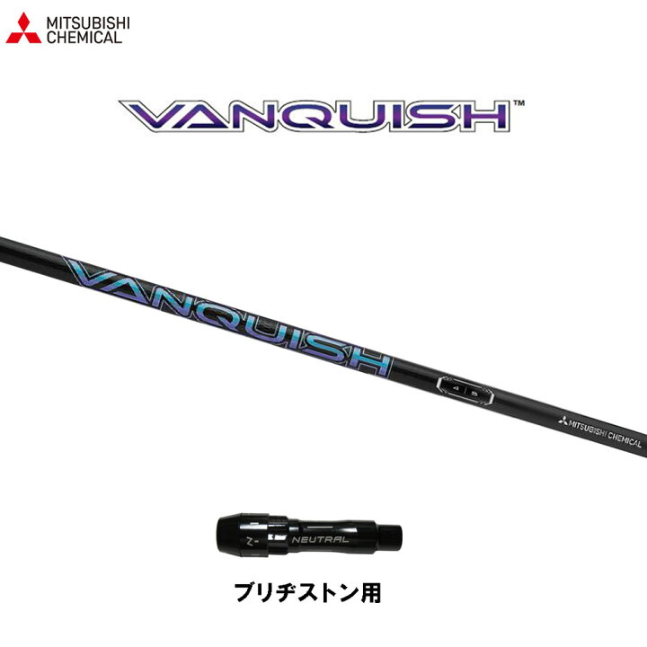 楽天市場】三菱ケミカル ヴァンキッシュ ブリヂストン用 スリーブ付 