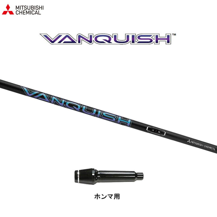 楽天市場】三菱ケミカル ヴァンキッシュ ホンマ用 スリーブ付シャフト 