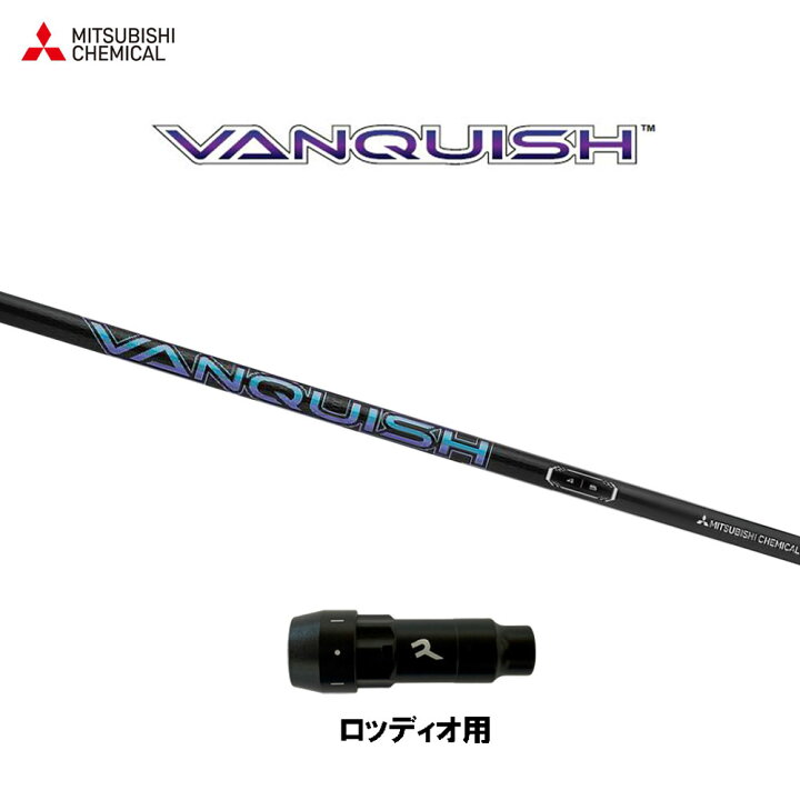楽天市場】三菱ケミカル ヴァンキッシュ ロッディオ用 スリーブ付 