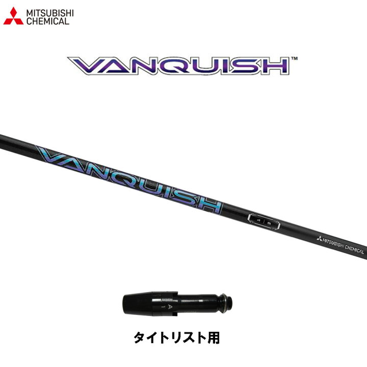 楽天市場】三菱ケミカル ヴァンキッシュ タイトリスト用 スリーブ付 