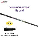 UT専用 三菱ケミカル VANQUISH Hybrid ピン G410以降 ハイブリッド(ユーティリティ)用 スリーブ付シャフト カスタムシャフト 非純正スリーブ ヴァンキッシュ ハイブリッド