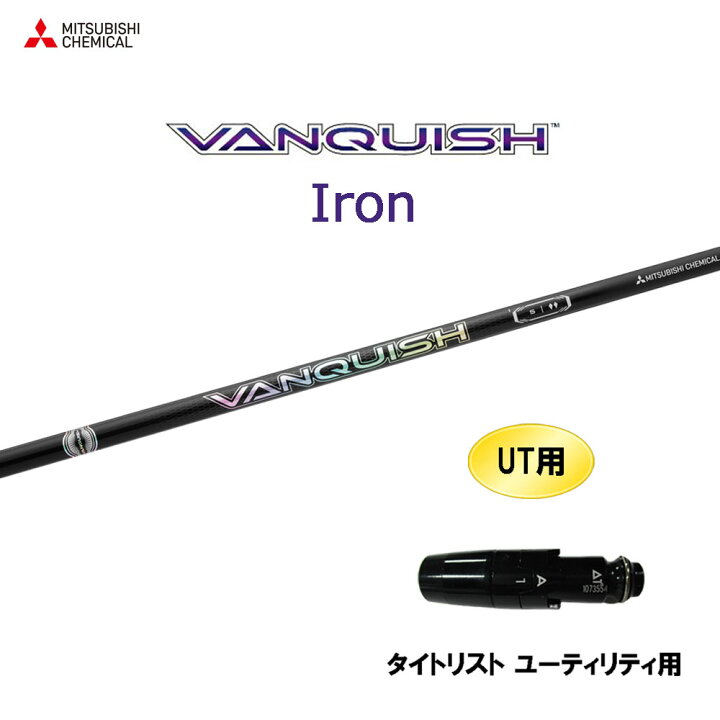 楽天市場】UT用 三菱ケミカル VANQUISH Iron タイトリスト 