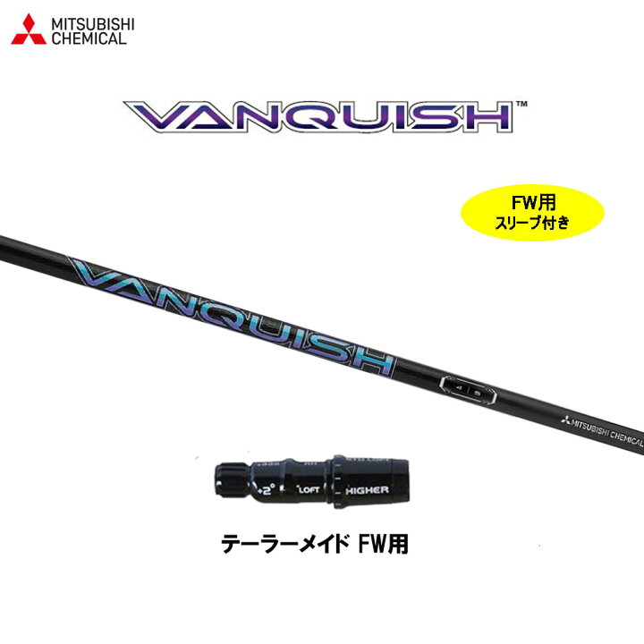 楽天市場】FW用 三菱ケミカル ヴァンキッシュ テーラーメイド 