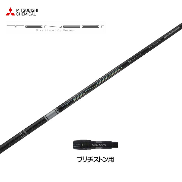 楽天市場】三菱ケミカル テンセイ プロ ホワイト 1K 日本仕様 