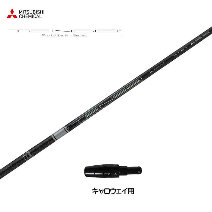 楽天市場】三菱ケミカル テンセイ プロ ホワイト 1K 日本仕様 
