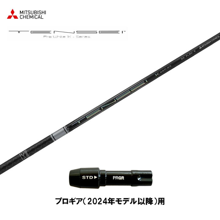 楽天市場】三菱ケミカル テンセイ プロ ホワイト 1K 日本仕様 プロギア 