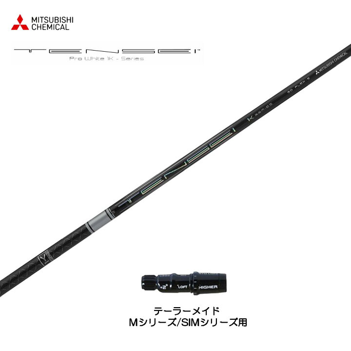 楽天市場】三菱ケミカル テンセイ プロ ホワイト 1K 日本仕様  