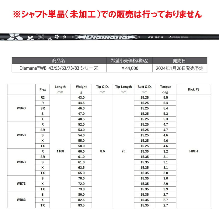 楽天市場】三菱ケミカル ディアマナ WB キャロウェイ用 スリーブ付  