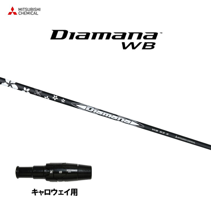 楽天市場】三菱ケミカル ディアマナ WB キャロウェイ用 スリーブ付  