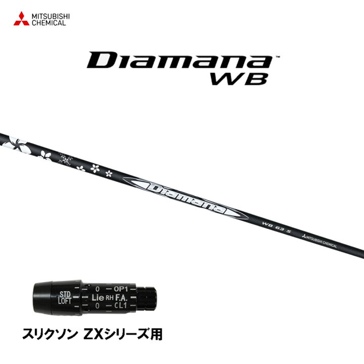 楽天市場】三菱ケミカル ディアマナ WB スリクソン(旧タイプ)用 
