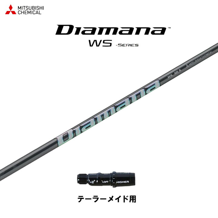 楽天市場】三菱ケミカル ディアマナ WS テーラーメイド用 スリーブ付 