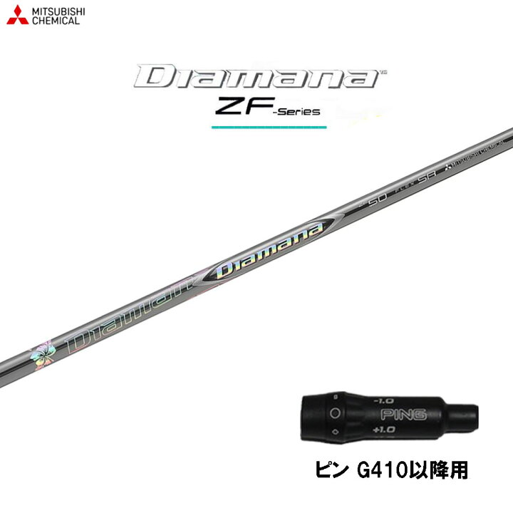 楽天市場】三菱ケミカル ディアマナ ZF ピン G410以降用 スリーブ付 