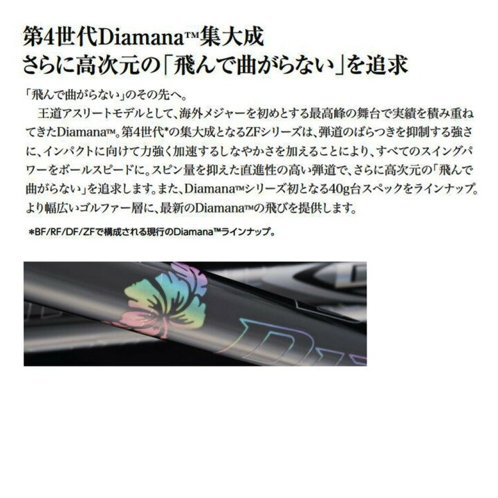 楽天市場】三菱ケミカル ディアマナ ZF ブリヂストン用 スリーブ付  