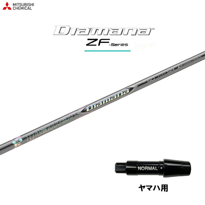 楽天市場】三菱ケミカル ディアマナ ZF ヤマハ(旧タイプ)用 スリーブ付 