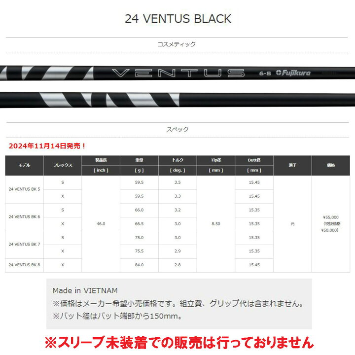 楽天市場】【クーポン配布中】フジクラ 日本仕様 24 VENTUS BLACK  