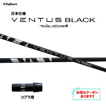 楽天市場】VENTUS BLACK コブラの通販 