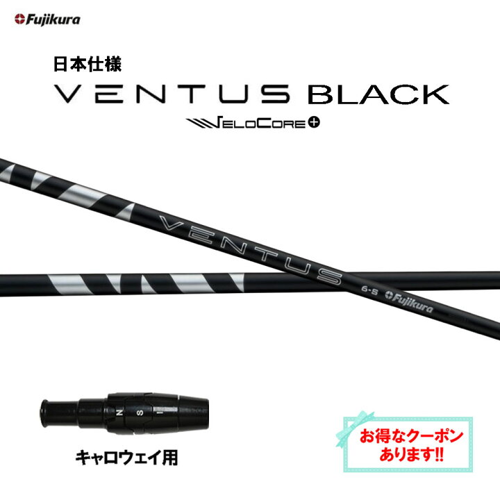 楽天市場】【クーポン配布中】フジクラ 日本仕様 24 VENTUS BLACK 