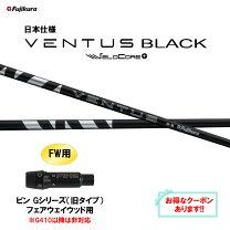 楽天市場】ベンタスブラック シャフト ピンの通販｜その他