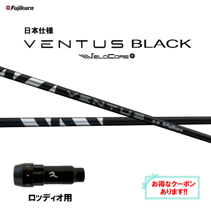 楽天市場】【クーポン配布中】フジクラ 日本仕様 24 VENTUS BLACK 